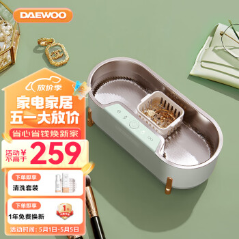 大宇(DAEWOO)超声波清洗机家用洗眼镜机眼镜清洗器手表首饰牙套小型清洗机礼品礼物 C1 娉婷绿