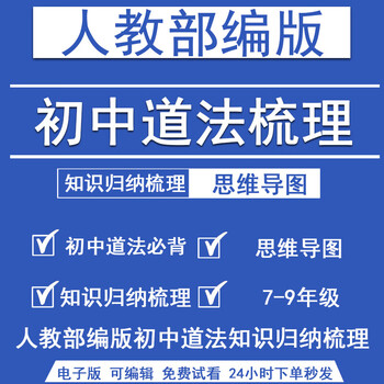打印册部编人教版初中道法七年级上下册思维导图必背知识点归纳梳理 以上全套 思维导图+知识归纳