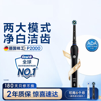 欧乐B电动牙刷成人P2000黑P系列圆头3D声波旋转摆动充电式日常清洁博朗精工情侣生日礼物