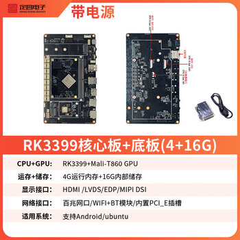 rk3399pro核心板安卓开发板人脸识别带npu算力ai智能投影工控 rk3399