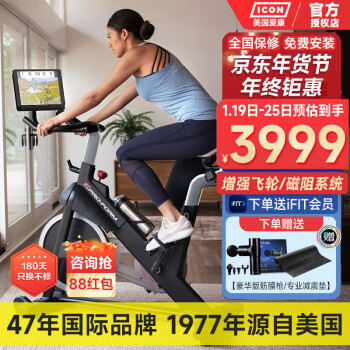 爱康（ICON）动感单车家用电磁控健身自行车新款健身房健身器材63919 送货到家包安装下单有好礼