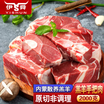 伊舜 内蒙古草原散养羔羊肉生鲜羊前腿羊肋排羊蝎子手把肉羊前腱小腿 内蒙带骨羊前腿块2000克