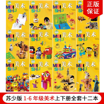 上下册美术全套12本教材课本教科书教师凤凰少年儿童出版社苏>350_350