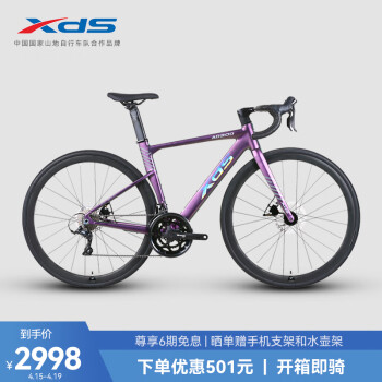 喜德盛（xds）公路自行车AD300线拉油碟刹18速成人 24款幻彩紫/银 700C*450