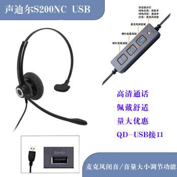 声迪尔S200NC电脑USB接口客服电销话务员耳机耳麦
