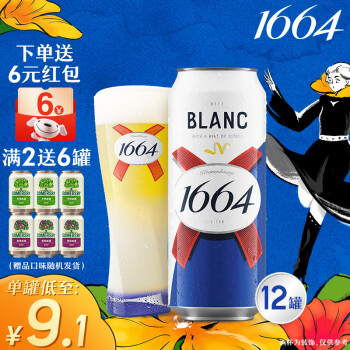 kronenbourg 1664白啤酒500ml*12听整箱装精酿啤酒(新老包装随机发货)