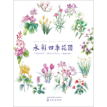 水彩四季花园 电子书下载 在线阅读 内容简介 评论 京东电子书频道