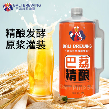 巴荔 原浆啤酒  精酿啤酒 白啤 德式小麦精酿啤酒 德式原浆 2L 1罐 【大罐更尽兴】