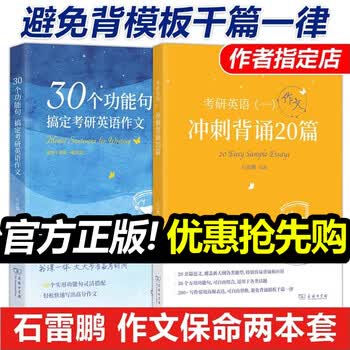 多品可选【官方现货】石雷鹏2026考研英语作文冲刺背诵手册背诵20篇 真题真刷真题试卷 唐迟阅读的逻辑 英语一英语二写作模板冲刺背诵范文 高分写...封面