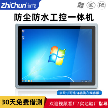 智纯（ZHICHUN）工业一体机显示器工控内镶嵌入式机柜壁挂IP65防水安卓电脑办公15英寸电容触摸屏RK3288