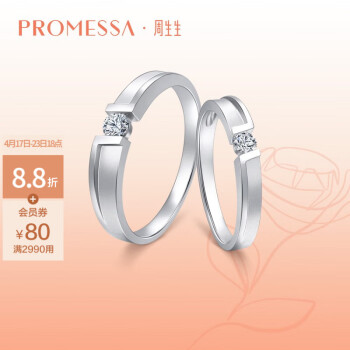 周生生钻石戒指 PROMESSA如一系列18K金钻戒婚嫁对戒 52657R 13圈
