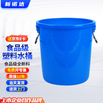新诺达水桶家用储水用带盖大号食品级发酵白塑料桶圆桶困水装水饮用大桶 50L蓝色装水约70斤（无盖）