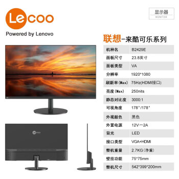 루Lenovo 루lenovo ʾð칫ͨʾ 23.8ӢB2429EʾVGA+HDMI