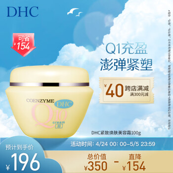 DHC紧致焕肤美容霜100g (辅酶Q10 紧致 保湿 补水 提拉 滋润 面霜)