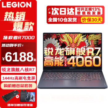 루LenovoR7000 2024Ʒpͼʦ羺ϷʼǱy RTX4060ѧ칫Ϸ R7 7840H 8Gڴ 512G̬  RTX4060-8Gح144Hzˢ