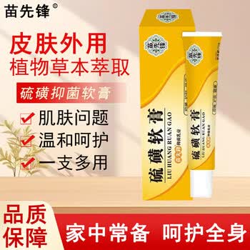 官方旗舰店自营硫磺软膏疮疥专用乳膏长疙瘩结节螨虫阴虱复方1盒体验