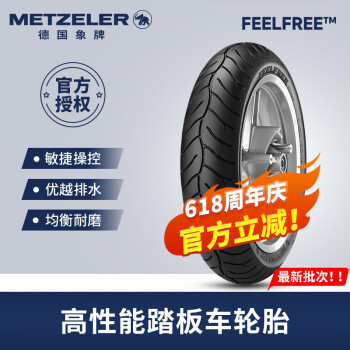 象（METZELER）德国象牌Feelfree半热熔踏板摩托车轮胎适配光阳AK550宝马C650GT 前轮120/70 R15 56H