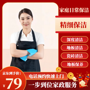 【全屋深度保洁】日常保洁深度保洁双面擦玻璃 厨房灶台橱柜卫生间浴室衣柜橱柜墙面地面瓷砖地板深度保洁 4小时精细保洁双面擦玻璃服务