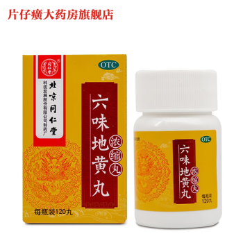 北京同仁堂六味地黄丸浓缩丸120粒 1 盒