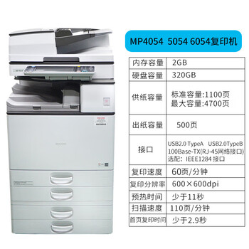 理光ricoh复印机3554605460555055a3激光双面彩色打印扫描一体大型