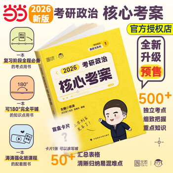 2026徐涛核心考案肖1000考研政治优题库真题库冲刺背诵笔记徐涛 2026徐涛核心考案+优题库【分批发货】