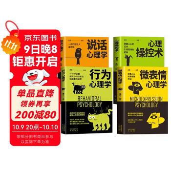 【全4册】心理操控术+行为心理学+微表情心理学+说话心理学 心理学入门基础书籍大众心理学微反应与身体语言成功励志为人处世自控力提升人际关系...