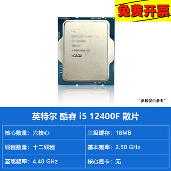 英特尔i5 12600kf12400f14600kfi7 12700kf14700k盒装cpu散片 i5124