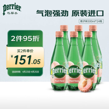 Perrier巴黎水（Perrier）法国原装进口气泡矿泉水 桃子味500ml*24瓶 