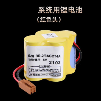 凯元达 BR-2/3AGCT4A 6V加工中心机床系统PLC锂电池 棕色插头