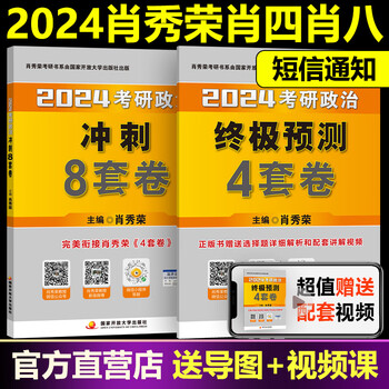 官方现货 肖秀荣2025考研政治 肖秀荣1000题 25肖秀容 考研政治1000题 肖1000题 搭知识点精讲精练肖四肖八 现货2024肖秀荣 肖四肖八.