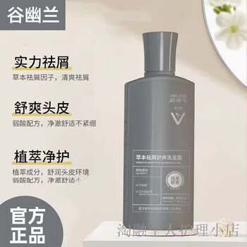 oemg官方谷幽兰草本祛屑舒爽洗发露250ml清爽控油蓬松净澈头皮改新