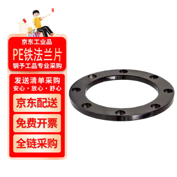 钢予工品 电熔PE铁法兰片 联塑 Φ160，PN16 一个价