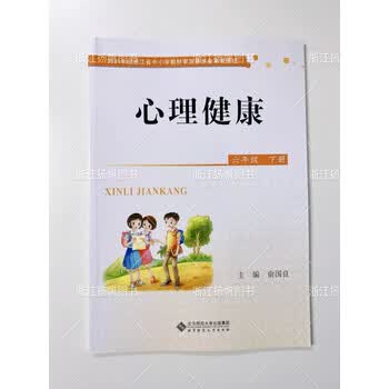 2024春小学教材 心理健康 一二三四五六年级上下册配北师大 六年级下册
