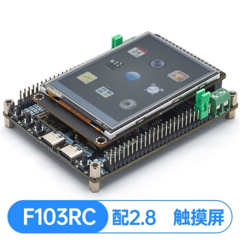 恒盾达 STM32FT6开发板最小系统板STM32开发板 F103RC开发板+2.8摸屏