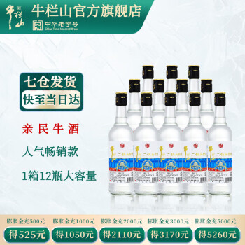 牛栏山二锅头 净爽 清香型白酒 53%vol 500mL 12瓶 整箱