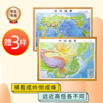 5cm  凹凸地图 立体地图三维沙盘浮雕地形图地理地势地貌学生教学家用