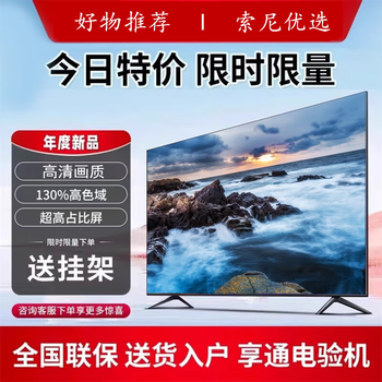 索尼优选智能高清556575英寸液晶电视机wifi语音投屏家用钢化防爆显示