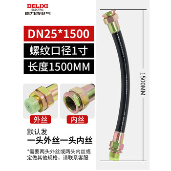 德力西BNG防爆软管挠性连接管DN15绕线管电线绕性扰性接线管穿线 DN25*1500（1寸）