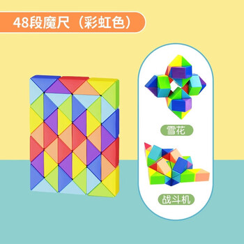 【时光学】百变魔尺魔方彩虹色魔尺48段弹力结构幼儿园小学生数学教具新年儿童节礼物男孩女孩生日礼物