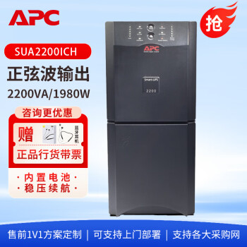 APC 施耐德 SUA2200ICH 在线式  UPS不间断电源 企业机房 2200VA/1980W 新款SMT2200I-CH SUA2200ICH