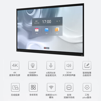 联想86英寸win10双系统视频会议大屏平板电视电子白板商用办公一体机b