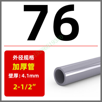 冠疆PVC管日标水管灰色22英制 加厚【1米】外径76mm*壁厚4.1mm