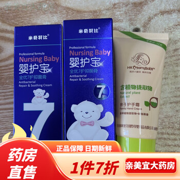 婴护宝全优7效膏 米奇努比婴护宝全优七效膏新生儿湿痒红疹口水膏痱子