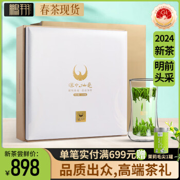 鹏翔 【专柜】2024新茶现货明前头采汉中午子仙毫绿茶精品228g