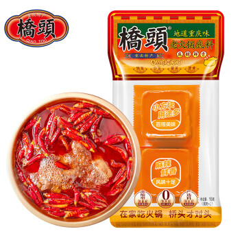 桥头麻辣牛油火锅底料小块160g（80g*2）调味料麻辣烫串串调料