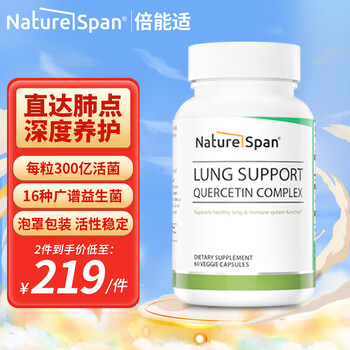 NATURESPAN倍能适 槲皮素胶囊60粒 肺片清结节素润肺护肺磨玻璃咳嗽肺部 60粒
