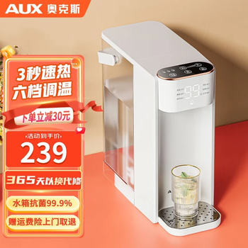 奥克斯（AUX）台式即热饮水机迷你便携冲泡茶小型智能台式速热桌面即热饮水机 6档控温【即热即饮】 即热型