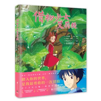 【正版速发】宫崎骏漫画书全套 风之谷上下册/你想活出怎样的人生/龙猫/千与千寻/崖上的波妞/天空之城/哈尔的移动城堡/借物少女艾莉缇 吉卜力工...