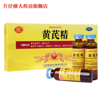 聚荣黄芪精10支装 1 盒