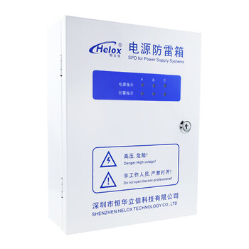 恒立信（Helox）三相电380V电源防雷箱80KA T2一级电源浪涌保护器电源避雷箱HM1-80